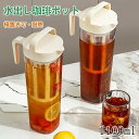 水出しコーヒーポット 1100ml 麦茶ポット 横置き 水出し珈琲 アイスコーヒー 用 ポット 冷水筒 1.1リットル 水だし アイスコーヒー 珈琲ポット コー...