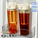 水出し専用 珈琲ポット 横置き 水出しコーヒーポット 1.1リットル お茶ポット 冷水筒 水出し珈琲 アイスコーヒー 用 ポット 水だし アイスコーヒー 珈琲ポ...