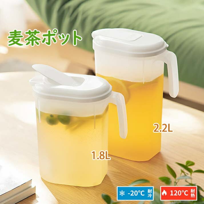 ウォーターボトル 冷蔵庫ポット 麦茶ポット 2.2L お茶ポット 冷水筒 水差し 耐熱 1.8リットル ドリンクピッチャー ドリンクボトル おしゃれ 水タンク 水筒 耐冷 飲料水 お茶 炭酸 飲料水バケット 密封性がよい 洗いやすい 家庭 お店用 キッチン用品