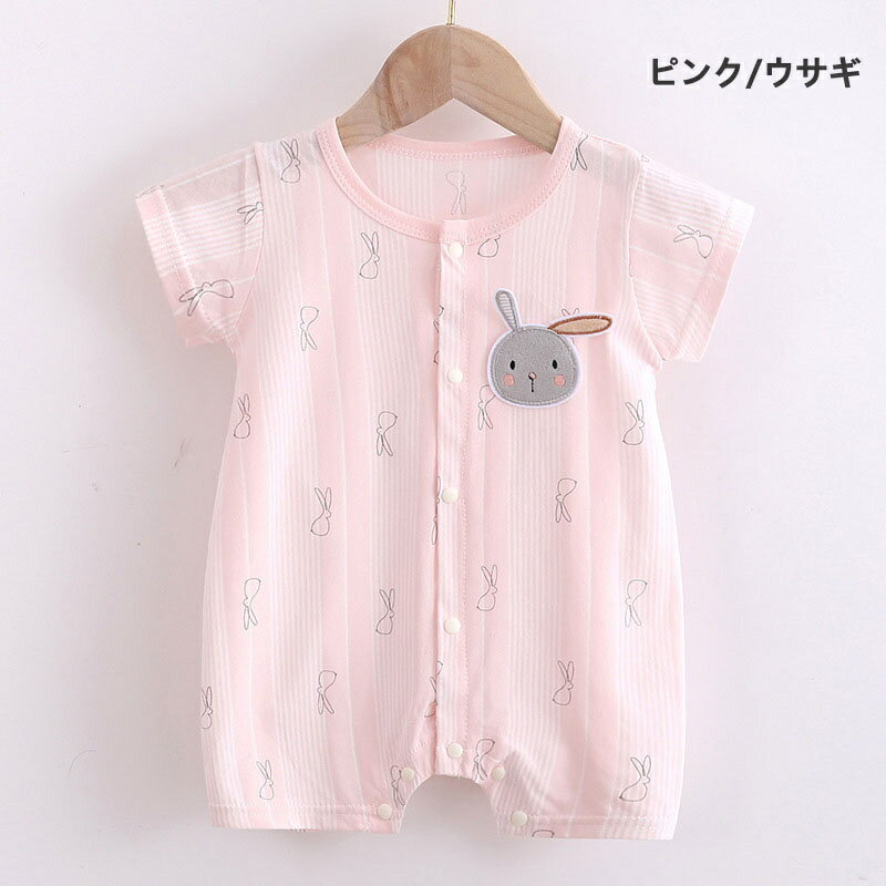 ベビー服 ロンパース 綿 カバーオール キッズ 春 夏 子供服 新生児 赤ちゃん 半袖 子ども服 女の子 男の子 ルームウェア 部屋着 パジャマ 66 73 80cm おしゃれ 可愛い 出産お祝い プレゼント 入園 保育園 出産準備 誕生日 初節句 食い初め お出かけ 2