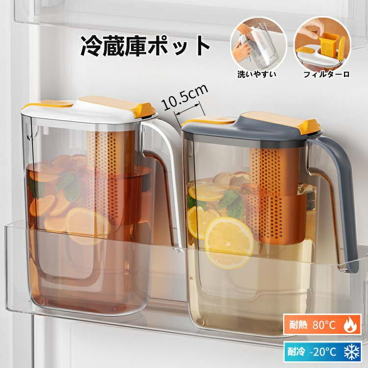 冷蔵庫ポット ドリンクピッチャー 大容量 2.6リットル 冷水筒 2.6L ピッチャー 水タンク 麦茶ポット ティーポット 飲料水バケット ドリンクピッチャー フルーツティーポット 飲料水 お茶 炭酸 耐熱 保冷 透明 密封性がよい 洗いやすい 屋外 家庭 キッチン用品