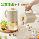 ウォータージャグ 1.8L 1.5L 冷水筒 ガラス 耐熱 ピッチャー ウォーターボトル 冷蔵庫ポット 麦茶ポットお茶ポット 水差し 1.8リットル ドリンクピ...