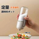 定量 調味料ポット 塩入れ 調味料入れ 使いやすい 塩 砂糖 おしゃれ 密閉保存容器 ワンタッチ0.5g スパイス入れ 調味料 コショウ入れ 調味料ケース 保存容器 調味料缶 台所 卓上 キャニスター 容器 砂糖入れ 七味入れ キッチン用品 収納 シンプル 詰め替え 便利グッズ