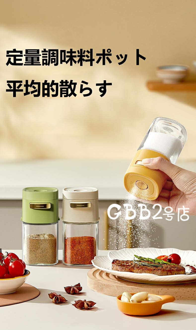 定量 調味料ポット 塩入れ 調味料入れ 使いやすい 塩 砂糖 おしゃれ 密閉保存容器 ワンタッチ0.5g スパイス入れ 調味料 コショウ入れ 調味料ケース 保存容器 調味料缶 台所 卓上 キャニスター 容器 砂糖入れ 七味入れ キッチン用品 収納 シンプル 詰め替え 便利グッズ 2