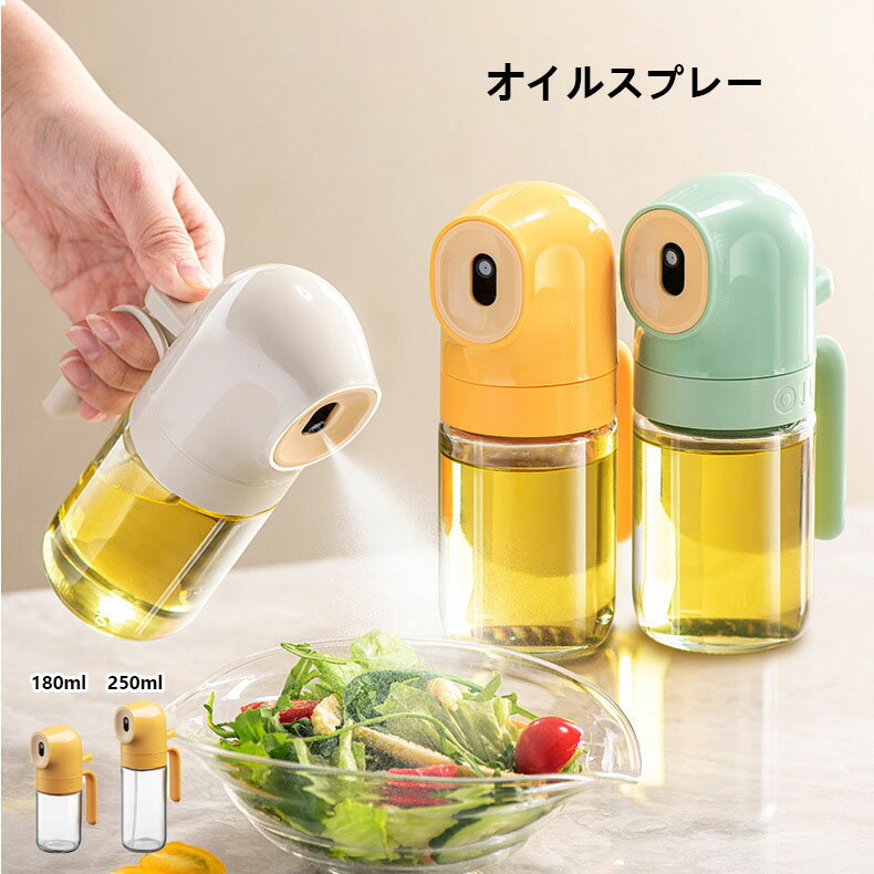 オイルスプレー オリーブオイル スプレー ガラス 霧吹き 料理用 油 オイルスプレー 霧状 スプレー オリ..