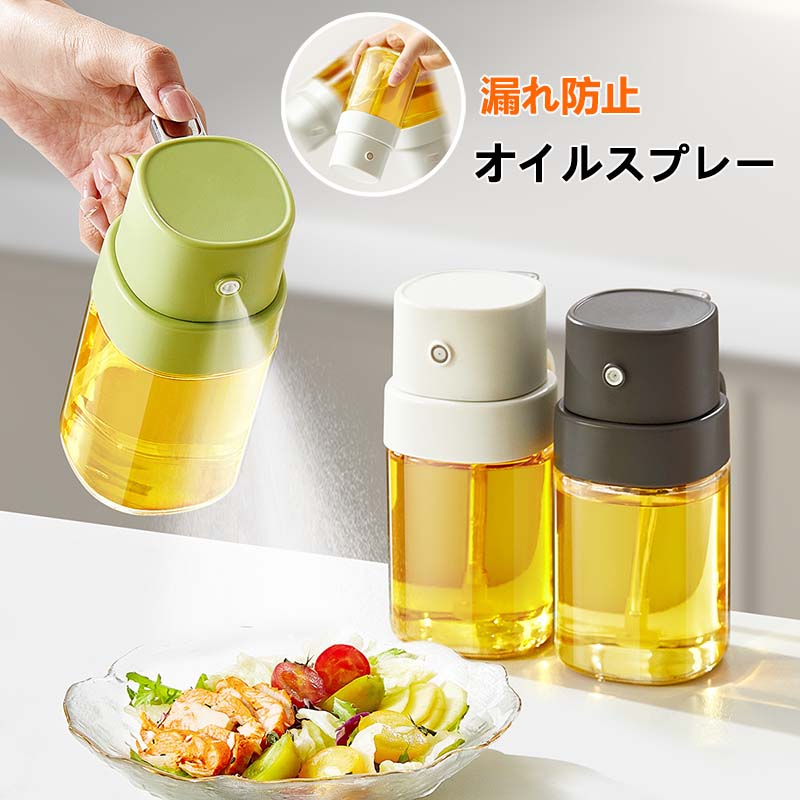 【商品番号】y757953 【カラー】ホワイト、グレー、グリーン 【商品特徴】 均一な霧化 料理に必要な油の量を正確にコントロール！オイルの量をコントロールするあらゆるレシピに適しています。清潔でこぼれにくい超ロングノズルが、料理をより簡単...