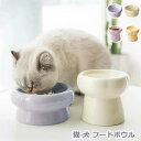 猫 食器 犬 フードボウル ペット 陶器 餌皿 餌入れ エサ皿 ペット用 フード 陶器 高さがある 磁器 猫用食器 ペットボウル 重い 食べやすい 餌 エサ エ...