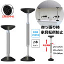 【6%OFFクーポン】2本セット 転倒防止 家具 つっぱり棒 地震対策 突っ張り棒 長い 家具転倒防止突っ張り棒 ステンレス製 耐震対策 防災措置 本棚 冷蔵庫...