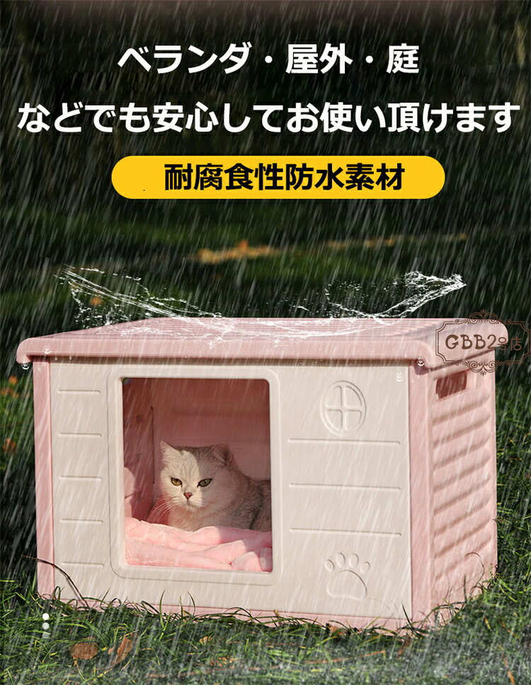 ペットハウス 猫 ハウス 屋外 キャットハウス 丸洗い 猫小屋 犬小屋 犬猫ハウス 組...