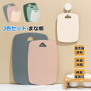 まな板 両面使用 3色セット 食品グレード カッティングボード 食洗機対応 台所用品 抗菌 おしゃれ 薄い お手入れ簡単 スリム 衛生的 キッチン用品 調理器具...