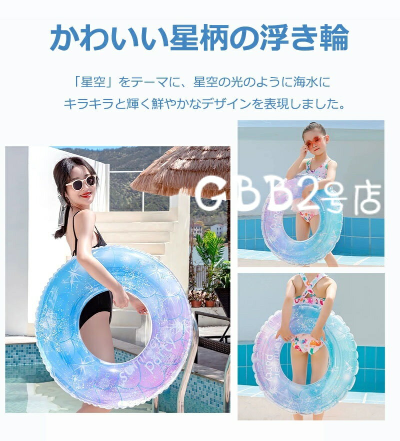 【6%OFFクーポン】浮き輪 子供用 大人用 ハンドル付き 60 70 80 90 100 うきわ 星空 O型 フロート スイミング 水遊び用 お風呂 ビーチ 海水浴 夏対策 夏休み 日光浴 強い浮力 浮輪 男の子 女の子 小学生 兼用 人気 おもちゃ 誕生日プレゼント 2