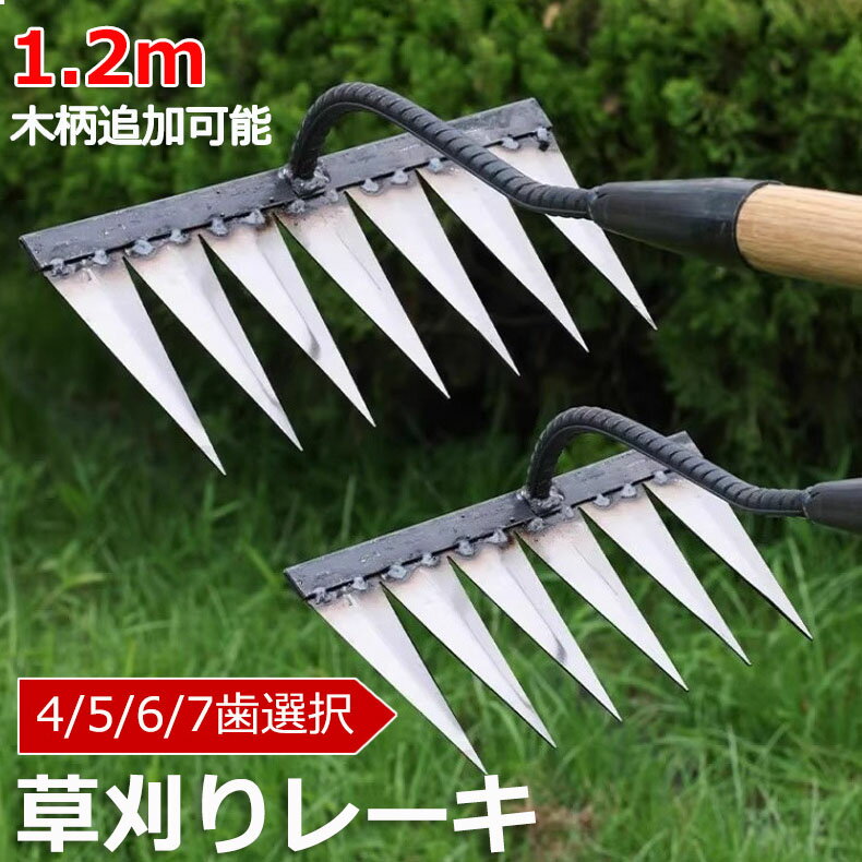 【10%OFFクーポン】草刈りレーキ ガーデンレーキ ステンレス 4/5/6/7本爪 4/5/6/7歯 熊手 草刈り 多用..