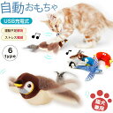 猫 おもちゃ 鳥 鳴く ストレス発散 タッチ起動 鳴き声 猫用おもちゃ ネコ リアル 遊ぶ 運動不足 おもちゃ 猫じゃらし 電動羽ばたき スズメ 羽付き 鳴き声 シミュレーション 飛行鳥 猫が追いかけっこ遊び 運動鳥 おもちゃ カニ スズメ 魚 ぬいぐるみ(4)