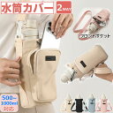水筒カバー 1l 水筒 カバー ショルダー 水筒ホルダー 子供 大人 スマホポーチ ペットボトルホルダー 水筒キャリアカバー 水筒かばーボトルケース 手提げ 肩掛け 大容量 500ml-1000ml 調節可能な引き紐 旅行/登山/通学/散歩(3)
