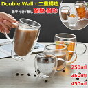 ガラスコップ 耐熱 ガラス マグカップ 250ML 350ML 450ML ダブルウォールマグ 耐熱ガラス ダブルウォール グラス カップ 食器 二重 Wウォー...