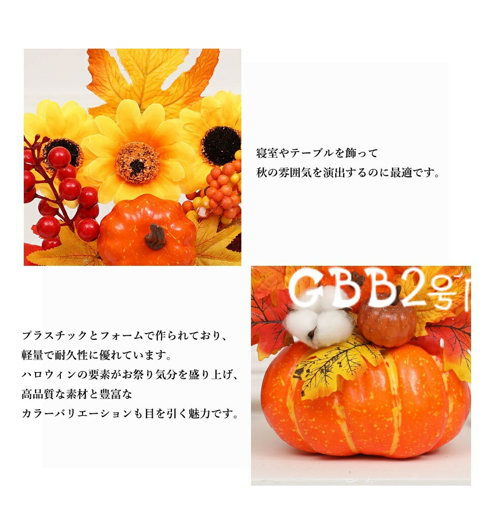【6%OFFクーポン】ハロウィン かぼちゃ 飾り カボチャ ハロウィン飾り 置物 装飾 飾り付け オブジェ 大きなカボチャ 花束装飾 おしゃれ かわいい 秋 紅葉 フェイクカエデの葉 部屋飾り 感謝祭 お祝い 季節飾り 店舗 撮影小物 お店 イベント パーティー 玄関 室内用