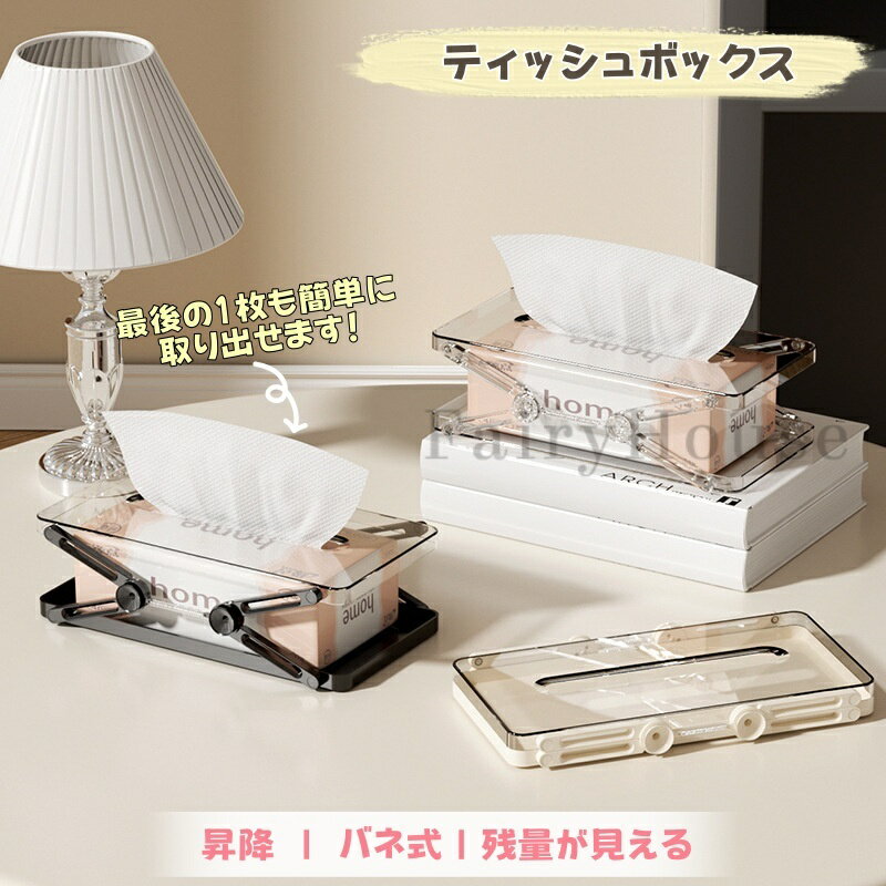 【商品番号】y751458 【カラー】ベージュ、ブラック、クリア（透明） 【素材】ABS この革新的な収納式ティッシュボックスは、日常生活におけるちょっとした不便を解消します。独創的なデザインにより、「ティッシュがほとんど空になると取り出し...