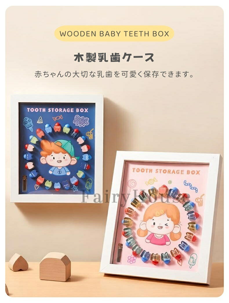 【6%OFFクーポン】乳歯ケース 壁掛け＆デスクトップ両用 フォトフレーム 産毛瓶 乳...