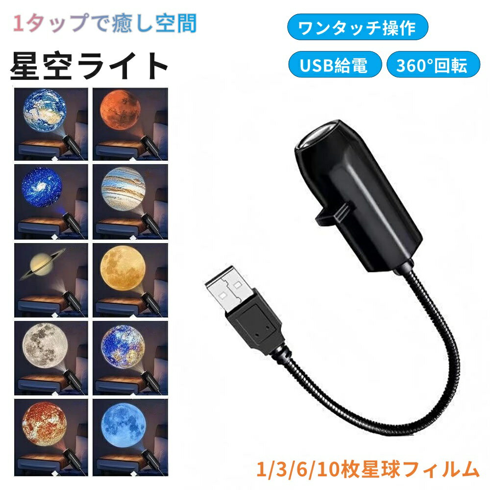 乐天商城 - 【10%OFFクーポン】タッチ式 星空ライト ギャラクシーライト ナイトライト 360°回転 USB給電 2in1投影ランプ 星雲プロジェクター 車内ライト 星空プロジェクター LEDナイトライト 天井投影 寝室 ベッドサイド 間接照明 雰囲気ライト 星空投影モード 角度調整 癒しグッズ