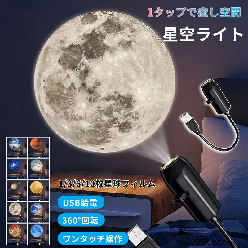 ＼6%OFFクーポン／【2026 新設計】星空ライト USB星空プロジェクションライト 360°...