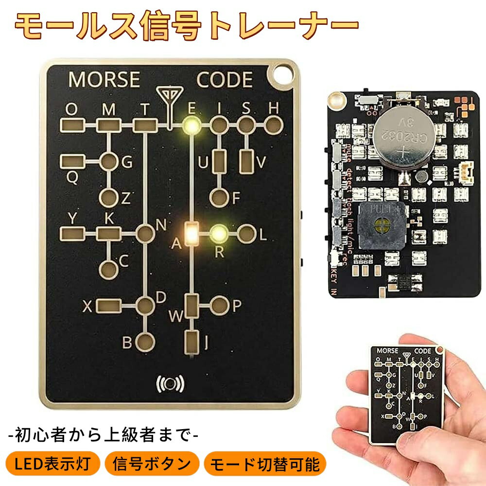 モールス信号トレーニングカード モールス信号 練習機 LED信号表示付き ポータブル電信練習機器 音声&光信号学習 コンパクト 屋外携帯便利 ABS耐久素材 趣味学習 家族友人交流 スキルアップ エレクトロニクス愛好家向け 初心者向け