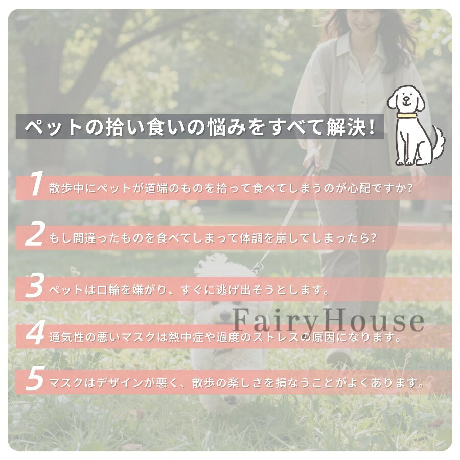 ＼6%OFFクーポン／【2個/4個セット】 犬 拾い喰い防止 ネット メッシュ 拾い食い防...