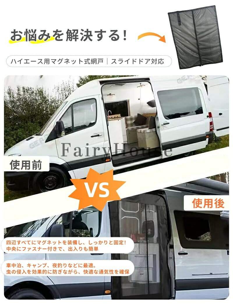 【6%OFFクーポン】ハイエース200系 網戸 マグネット 防虫ネット 車中泊アクセサリ...