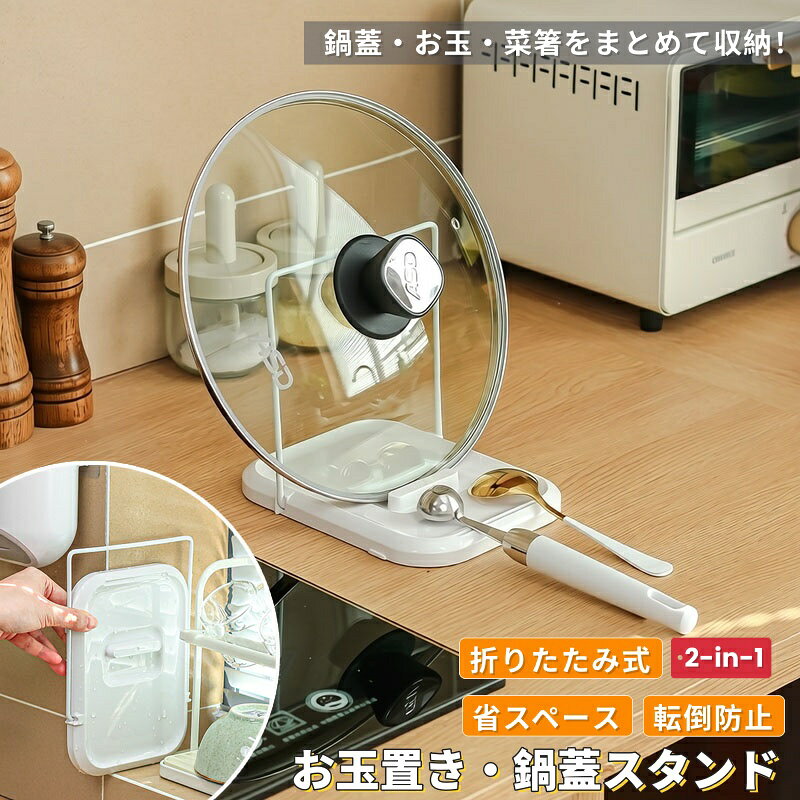 【商品番号】y753621 【商品情報】 寸法約：幅15cm×奥行19.5cm×高さ16cm カラー：ホワイト 材質：トレイ：ABS樹脂（厚手）／ブラケット：ステンレススチール 用途：キッチン収納／調理効率向上／多機能ラック 特徴：折りたたみ式／滑り止めゴムパッド付き／角丸／食洗機対応 収納可能なアイテム：鍋蓋／お玉／箸／フライ返し／薬／レシピ 【製品の特徴】 ・ キッチンカウンターをすっきり整理 鍋蓋、お玉、箸などの調理器具をまとめて収納できるので、調理中に置き場所に困ることもなく、カウンターを常に清潔で整理された状態に保つことができます。 ・ 折りたたみ式で省スペース 使わない時は折りたたんで簡単に収納できるので、狭いキッチンでも場所を取らず、持ち運びにも便利です。 ・ 優れた安定性 滑り止めゴムパッド付きで転倒を防止。丸みを帯びたエッジで握りやすく、調理中も安心してご使用いただけます。 ・ 高品質素材で耐久性 ABS樹脂とステンレス鋼を使用し、耐久性に優れています。耐熱性、防錆性、耐油性に優れ、長期間ご使用いただけます。 ・ お手入れ簡単、多用途 食器洗い機対応。多機能デザイン。タブレットやレシピホルダーとしても使用できます。 【重要事項】 ●耐熱温度を超える高温の鍋蓋をテーブルに直接置かないでください。 ●食器洗い機で高温乾燥させると、蓋が変色する場合があります。 ●蓋を折りたたむ際は、指を挟まないようにご注意ください。 ●モニターの設定により、実際の色味と異なる場合があります。