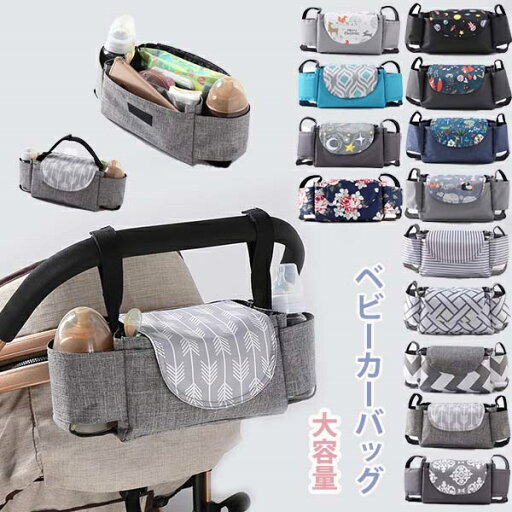 ベビーカー バッグ 大容量 収納バッグ ベビーカー用バッグ 軽量 収納袋 ベビーカー収納 赤ちゃん 小物入れ 折りたたみ 収納 ポーチ 便利 ドリンクホルダー スマホ 鍵 哺乳瓶 おもちゃ ウェットティッシュ おむつ入れ 多機能 取り付け おしゃれ かわいい ベビーカー バッグ 大容量 収納バッグ ベビーカー用バッグ 軽量 収納袋 ベビーカー収納 赤ちゃん 小物入れ 折りたたみ 収納 ポーチ 便利 ドリンクホルダー スマホ 鍵 哺乳瓶 おもちゃ ウェットティッシュ おむつ入れ 多機能 取り付け おしゃれ かわいい