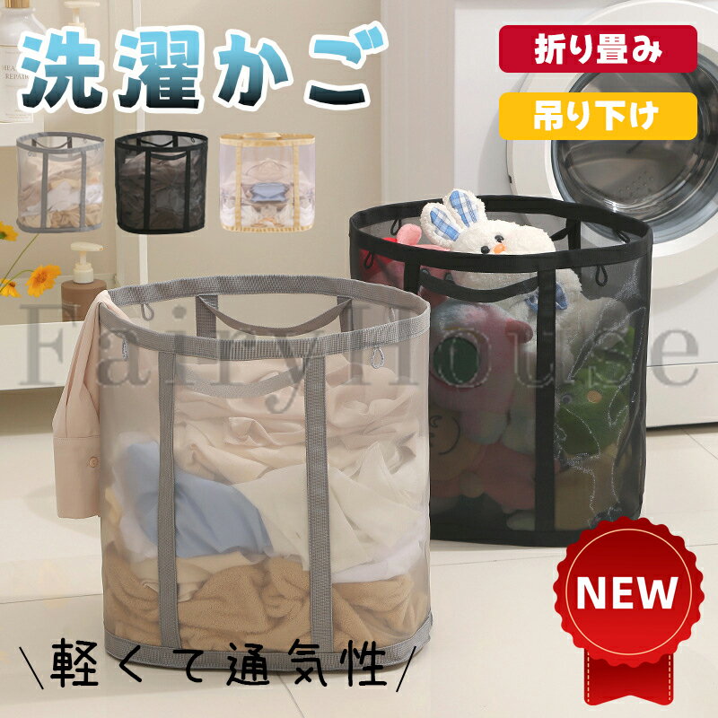 【10%OFFクーポン】洗濯かご 折りたたみ 洗濯カゴ ランドリーバスケット 折りたたみ洗濯かご ランドリーバッグ 洗濯物入れ 洗濯籠 ランドリー バスケット 折りたためる メッシュ 大容量 持ち手付き おしゃれ 収納 折り畳み 洗濯 軽量 自立 省スペース 送料無料