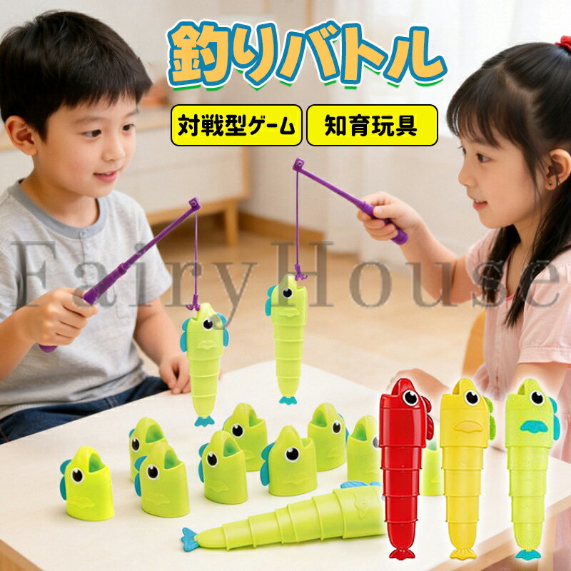【6%OFFクーポン】【伸縮フィッシュ釣りゲーム】釣りマスター おもちゃ 対戦型 テーブルゲーム 親子で遊べる 知育玩具 室内遊具 手先のトレーニング ストレス発散 パーティーゲーム 魚釣り おもちゃ セット 釣り竿付き 子供 幼児 大人も楽しめる ギフト プレゼント