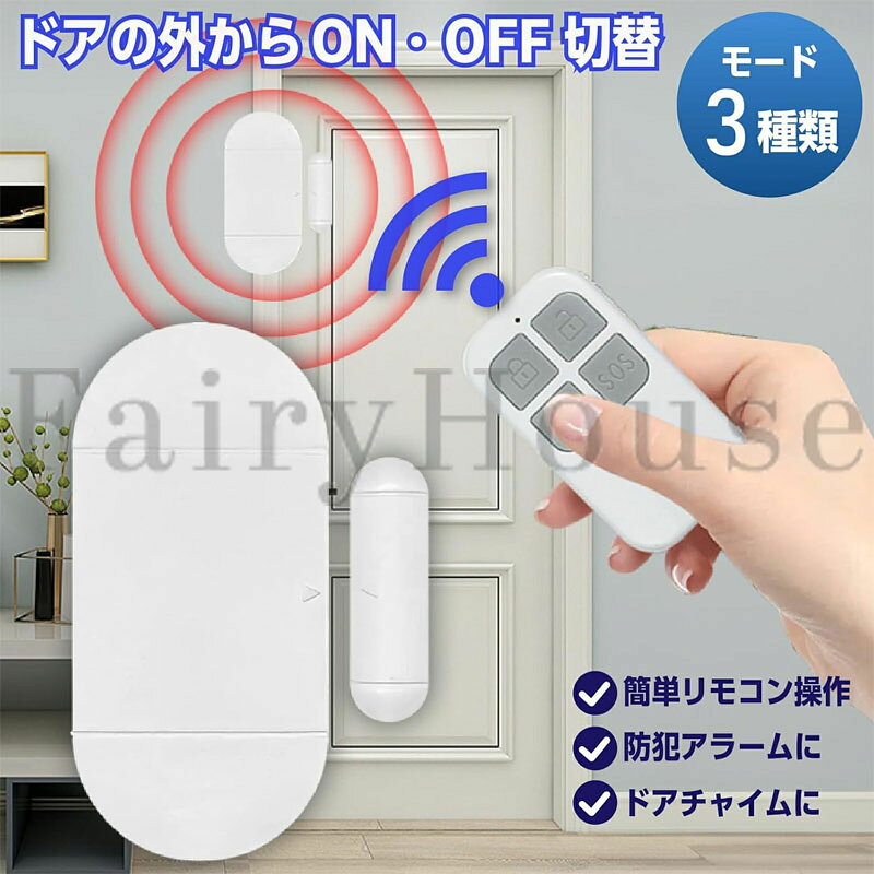 【6%OFFクーポン配布中！】防犯アラーム 窓 ドア 防犯ブザー 大音量 130dB 防犯グッズ リモコン付き 窓用 ドア用 扉 引き出し 泥棒 侵入防止 警報 警報音 音 空き巣 電池式 窓ガラス 防止 防犯 警報機 不法侵入 犯罪 闇バイトブザー ベル 家 玄関 小型 送料無料