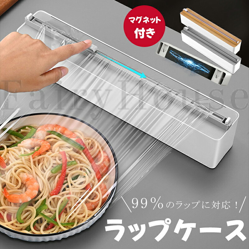 【商品コード】：y813985 【カラー】 グレー、木目調 グレー【単品】、木目調【単品】、グレー【ラップ付き】、木目調【ラップ付き】 原産国 : 中国 【この商品について】 【3秒で完了！ストレスフリーな切れ味】 独自の双方向スライドカッターを採用し、左右どちらからでも軽い力でスーッと滑らせるだけで、ラップをきれいにカットできます。刃が露出していない安全設計のため、お子様やご年配の方も安心してお使いいただけます。 【強力マグネットで冷蔵庫にピタッ】 本体の背面に強力な磁石を内蔵しており、冷蔵庫やスチール面にしっかりと吸着します。使う場所に常備でき、キッチンの作業スペースを無駄にしないスマートな収納が可能です。 【幅広い規格に対応】 市販の15cmから30cmまでのラップ、アルミホイル、クッキングシートなど、99%の家庭用ロールに対応。内蔵のバネ式バックルにより、ロールの長短に関わらず安定した操作感を実現します。 【高品質な環境配慮素材】 耐久性と耐衝撃性に優れた高品質なABS樹脂を使用。手に馴染むマットな質感と、インテリアを邪魔しない現代的なシンプルデザインで、長く愛用いただけます。 【ギフトにも最適なデザイン】 グレーと木目調の2バリエーションをご用意。新築祝いや母の日、誕生日プレゼントなど、毎日の家事を楽にする実用的な贈り物として大変喜ばれます。 ※簡易包装となりますのでご理解の程よろしくお願いします。 ※手動測定による1～3cmの測定偏差を許容してください。 ※モニターや光の効果が異なるため、実際の色は写真の色と若干異なる場合があります。 ※仕様・デザインは改良のため予告なく変更することがあります。【商品コード】：y813985 【カラー】 グレー、木目調 グレー【単品】、木目調【単品】、グレー【ラップ付き】、木目調【ラップ付き】 原産国 : 中国 【この商品について】 【3秒で完了！ストレスフリーな切れ味】 独自の双方向スライドカッターを採用し、左右どちらからでも軽い力でスーッと滑らせるだけで、ラップをきれいにカットできます。刃が露出していない安全設計のため、お子様やご年配の方も安心してお使いいただけます。 【強力マグネットで冷蔵庫にピタッ】 本体の背面に強力な磁石を内蔵しており、冷蔵庫やスチール面にしっかりと吸着します。使う場所に常備でき、キッチンの作業スペースを無駄にしないスマートな収納が可能です。 【幅広い規格に対応】 市販の15cmから30cmまでのラップ、アルミホイル、クッキングシートなど、99%の家庭用ロールに対応。内蔵のバネ式バックルにより、ロールの長短に関わらず安定した操作感を実現します。 【高品質な環境配慮素材】 耐久性と耐衝撃性に優れた高品質なABS樹脂を使用。手に馴染むマットな質感と、インテリアを邪魔しない現代的なシンプルデザインで、長く愛用いただけます。 【ギフトにも最適なデザイン】 グレーと木目調の2バリエーションをご用意。新築祝いや母の日、誕生日プレゼントなど、毎日の家事を楽にする実用的な贈り物として大変喜ばれます。 ※簡易包装となりますのでご理解の程よろしくお願いします。 ※手動測定による1～3cmの測定偏差を許容してください。 ※モニターや光の効果が異なるため、実際の色は写真の色と若干異なる場合があります。 ※仕様・デザインは改良のため予告なく変更することがあります。
