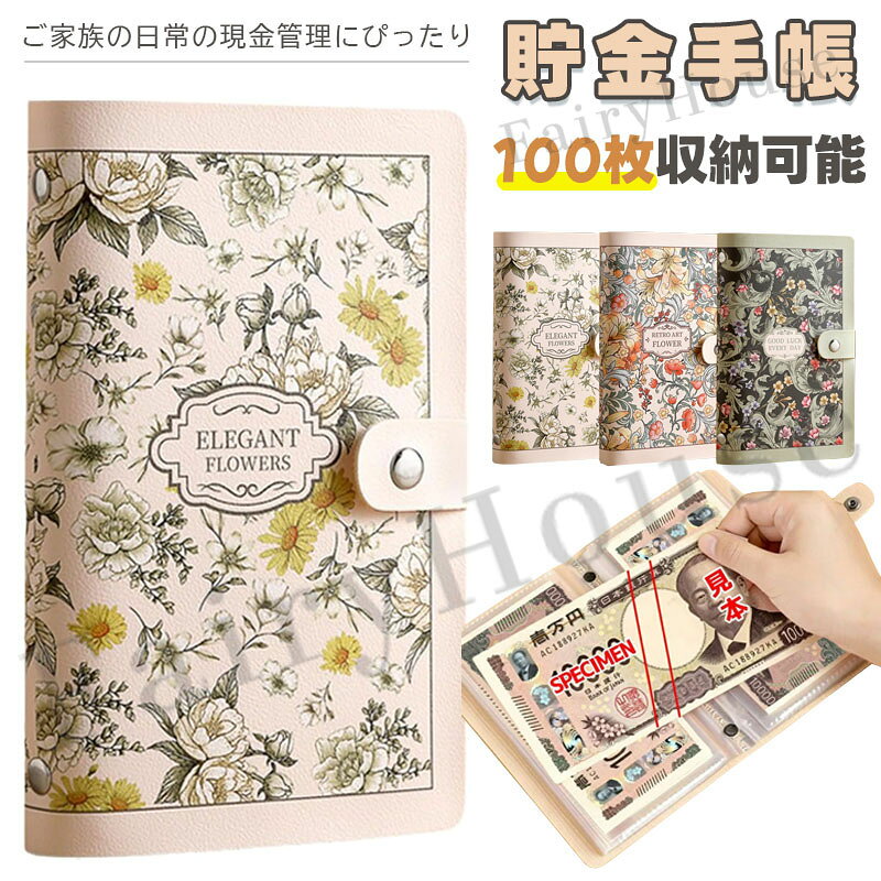 【商品コード】：y813997 【カラー】 type1 type2 type3 原産国 : 中国 【この商品について】 【たっぷり収納：紙幣管理に適】貯金箱は、50枚の透明PPインナーページ（両面使用で100ポケット）を採用。貯金箱は紙幣をすっきり整理でき、最大100枚まで重ねて保管可能。ご家族の目標貯金や日常の現金管理にぴったりです。お子様のお年玉やご家族の目標貯金にぴったりです。 【スマートな収納：スナップボタン】貯金箱は、パチンと留めるだけのスナップボタン採用。閉めればスマートなノートにカモフラージュされ、大切な現金が気付かれずに済みます。 【じょうぶで長持ち：防水カバー＆がっちり製本】家計管理 バインダーは、汚れや水滴を拭き取れる防水加工のPUレザーカバー。貯金箱は、ページが外れにくい高耐久製本なので、長くご愛用いただけます。 【落ちにくい設計：横差し式ポケット】バインダー貯金は、紙幣が落ちにくい横差し式ポケットを採用。貯金箱は、立てて保管しても中身がずれにくく、管理がとてもラクです。 【おしゃれなデザイン：3つのアートスタイル】貯金ファイルは、3種類のアートスタイルからお選びいただけます。貯金箱は、繊細なアートが日常の貯金を彩ります。 ※簡易包装となりますのでご理解の程よろしくお願いします。 ※手動測定による1～3cmの測定偏差を許容してください。 ※モニターや光の効果が異なるため、実際の色は写真の色と若干異なる場合があります。 ※仕様・デザインは改良のため予告なく変更することがあります。【商品コード】：y813997 【カラー】 type1 type2 type3 原産国 : 中国 【この商品について】 【たっぷり収納：紙幣管理に適】貯金箱は、50枚の透明PPインナーページ（両面使用で100ポケット）を採用。貯金箱は紙幣をすっきり整理でき、最大100枚まで重ねて保管可能。ご家族の目標貯金や日常の現金管理にぴったりです。お子様のお年玉やご家族の目標貯金にぴったりです。 【スマートな収納：スナップボタン】貯金箱は、パチンと留めるだけのスナップボタン採用。閉めればスマートなノートにカモフラージュされ、大切な現金が気付かれずに済みます。 【じょうぶで長持ち：防水カバー＆がっちり製本】家計管理 バインダーは、汚れや水滴を拭き取れる防水加工のPUレザーカバー。貯金箱は、ページが外れにくい高耐久製本なので、長くご愛用いただけます。 【落ちにくい設計：横差し式ポケット】バインダー貯金は、紙幣が落ちにくい横差し式ポケットを採用。貯金箱は、立てて保管しても中身がずれにくく、管理がとてもラクです。 【おしゃれなデザイン：3つのアートスタイル】貯金ファイルは、3種類のアートスタイルからお選びいただけます。貯金箱は、繊細なアートが日常の貯金を彩ります。 ※簡易包装となりますのでご理解の程よろしくお願いします。 ※手動測定による1～3cmの測定偏差を許容してください。 ※モニターや光の効果が異なるため、実際の色は写真の色と若干異なる場合があります。 ※仕様・デザインは改良のため予告なく変更することがあります。