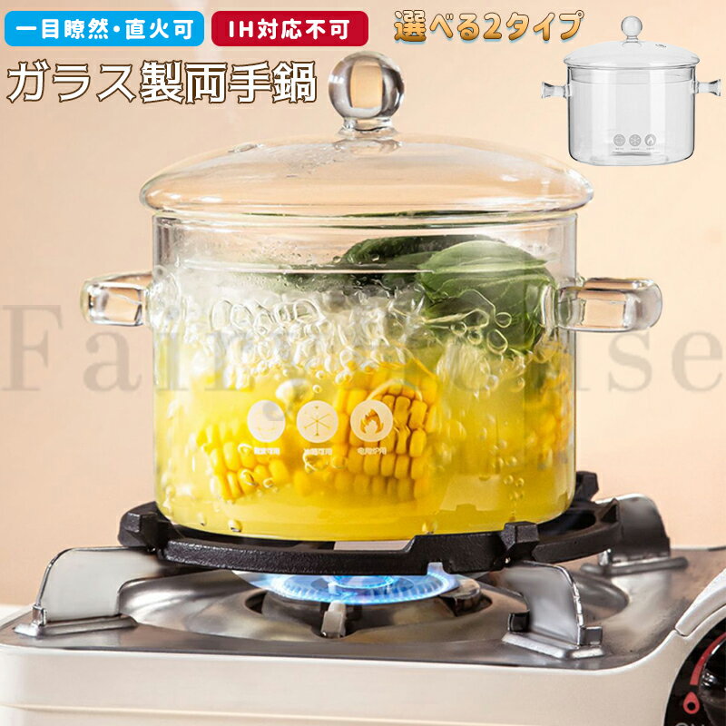 乐天商城 - 【10%OFFクーポン】耐熱ガラス 鍋 両手鍋 小 ガラス調理鍋 透明調理鍋 直火対応 スープポット ふた付き 赤ちゃん 離乳食 ガラス食器 蓋物 ふた物 小鉢 おしゃれ ガラスケース ガラス鍋 煮物椀 ガラスポット ミルクパン 透明 食洗機対応 電子レンジ使用可 送料無料