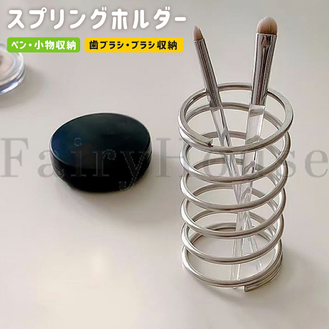 【6%OFFクーポン】歯ブラシ スプリングホルダー 1個 2個 歯ブラシホルダー ポップタイプ 歯ブラシホルダー ステンレス 歯ブラシ メイクブラシ 収納 装飾 ペンホルダー メイクブラシ カウンター用 歯磨き粉 6.5*6.5*11cm