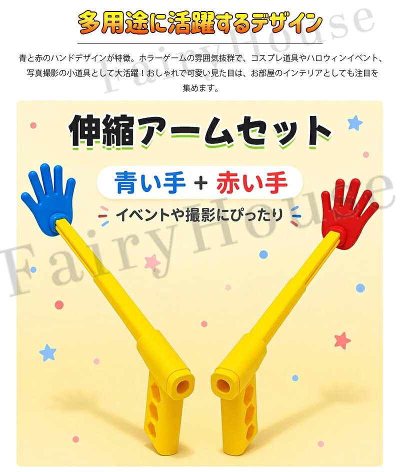 GBB2号店の【6%OFFクーポン配布中！】【SNSで話題】青い手+赤い手の伸縮アームセット 両手 伸縮アーム 3d プリンター製 トイアーム おもちゃ グラブパック 28-70cm多段式 プレイタイム ホラーゲーム 周辺 おもちゃ コスプレ道具 軽量 握りやすい 誕生日プレゼント 写真撮影｜アングル2
