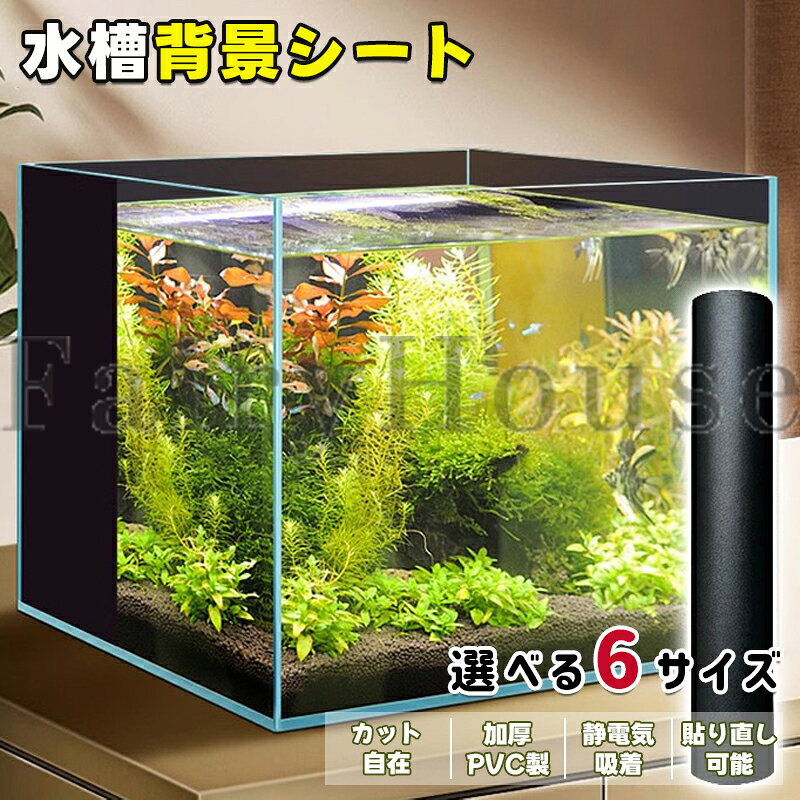 【商品コード】：y814063 【カラー】 ブラック マットブラック【30*2m】、ブラック【30*2m】、マットブラック【30*3m】、ブラック【30*3m】、マットブラック【40*2m】、ブラック【40*2m】、マットブラック【40*3m】、ブラック【40*3m】、マットブラック【60*2m】、ブラック【60*2m】、マットブラック【60*3m】、ブラック【60*3m】 タイプ： マットブラック静電気吸着タイプ／ブラック接着タイプ 素材： PVC（厚手約0.25mm） 付属品： ヘラ×1、カッター×1 対応： 淡水・海水水槽、熱帯魚、金魚、メダカ、水草水槽など 原産国 : 中国 【この商品について】 1. 貼るだけで水槽の印象を一新 ブラックのバックスクリーンが配線や壁面など背面の生活感をしっかり隠し、魚・水草・流木・レイアウトをより美しく引き立てます。アクアリウムの高級感を手軽に演出できます。 2. 選べる2タイプ 静電気吸着タイプは糊不要で簡単に貼り付けでき、失敗しても何度でも貼り直し可能です。接着タイプは糊残りしにくく、水槽の内側・外側どちらにも施工できます。用途に合わせてお選びいただけます。 3. 厚手PVC製・遮光性抜群 実測約0.25mmの厚手PVC素材を採用。不透明仕様で背面をしっかり目隠しし、余計な光の映り込みを軽減。耐久性にも優れ、長くご使用いただけます。 4. 自由にカットできる 幅120cmのロールタイプ。水槽サイズに合わせてハサミやカッターで簡単にカットでき、小型・中型・大型水槽まで幅広く対応します。 5. 施工に便利な付属品付き ヘラとカッターが付属しているため、商品到着後すぐに施工可能。空気を抜きながらきれいに貼り付けられ、初心者の方にもおすすめです。 ※ご購入前に必ずご確認ください ◆ 静電気吸着タイプは水槽外側専用です。内側への施工はできません。 ◆ 接着タイプは施工面の汚れや水分を十分に取り除いてから貼り付けてください。 ※簡易包装となりますのでご理解の程よろしくお願いします。 ※手動測定による1～3cmの測定偏差を許容してください。 ※モニターや光の効果が異なるため、実際の色は写真の色と若干異なる場合があります。 ※仕様・デザインは改良のため予告なく変更することがあります。【商品コード】：y814063 【カラー】 ブラック マットブラック【30*2m】、ブラック【30*2m】、マットブラック【30*3m】、ブラック【30*3m】、マットブラック【40*2m】、ブラック【40*2m】、マットブラック【40*3m】、ブラック【40*3m】、マットブラック【60*2m】、ブラック【60*2m】、マットブラック【60*3m】、ブラック【60*3m】 タイプ： マットブラック静電気吸着タイプ／ブラック接着タイプ 素材： PVC（厚手約0.25mm） 付属品： ヘラ×1、カッター×1 対応： 淡水・海水水槽、熱帯魚、金魚、メダカ、水草水槽など 原産国 : 中国 【この商品について】 1. 貼るだけで水槽の印象を一新 ブラックのバックスクリーンが配線や壁面など背面の生活感をしっかり隠し、魚・水草・流木・レイアウトをより美しく引き立てます。アクアリウムの高級感を手軽に演出できます。 2. 選べる2タイプ 静電気吸着タイプは糊不要で簡単に貼り付けでき、失敗しても何度でも貼り直し可能です。接着タイプは糊残りしにくく、水槽の内側・外側どちらにも施工できます。用途に合わせてお選びいただけます。 3. 厚手PVC製・遮光性抜群 実測約0.25mmの厚手PVC素材を採用。不透明仕様で背面をしっかり目隠しし、余計な光の映り込みを軽減。耐久性にも優れ、長くご使用いただけます。 4. 自由にカットできる 幅120cmのロールタイプ。水槽サイズに合わせてハサミやカッターで簡単にカットでき、小型・中型・大型水槽まで幅広く対応します。 5. 施工に便利な付属品付き ヘラとカッターが付属しているため、商品到着後すぐに施工可能。空気を抜きながらきれいに貼り付けられ、初心者の方にもおすすめです。 ※ご購入前に必ずご確認ください ◆ 静電気吸着タイプは水槽外側専用です。内側への施工はできません。 ◆ 接着タイプは施工面の汚れや水分を十分に取り除いてから貼り付けてください。 ※簡易包装となりますのでご理解の程よろしくお願いします。 ※手動測定による1～3cmの測定偏差を許容してください。 ※モニターや光の効果が異なるため、実際の色は写真の色と若干異なる場合があります。 ※仕様・デザインは改良のため予告なく変更することがあります。