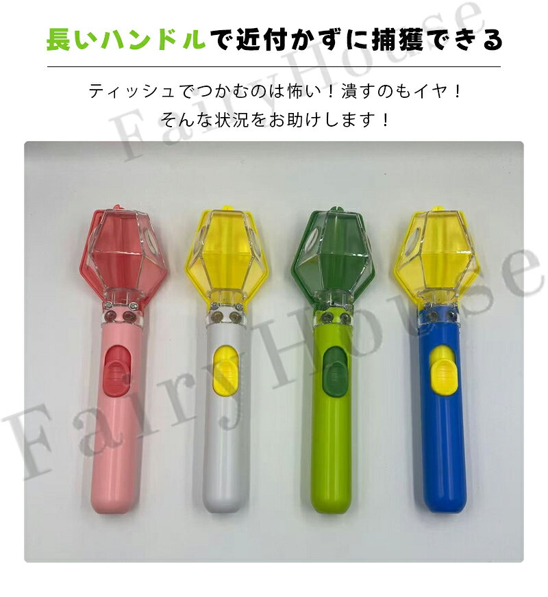 【6%OFFクーポン】虫キャッチャー ロング 害虫 虫取り 捕虫器 3倍拡大鏡 カメムシ...