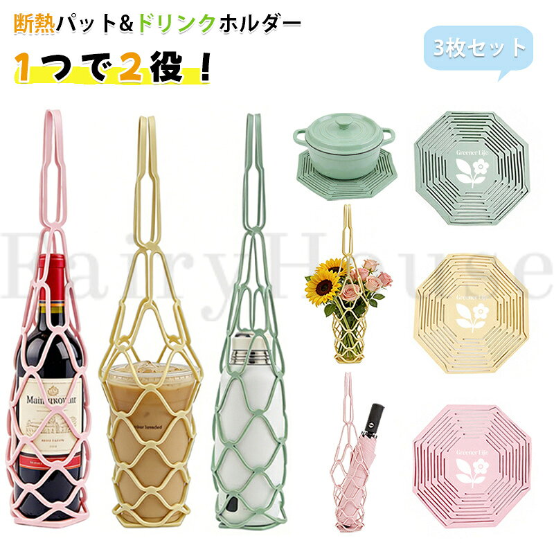 【商品コード】：y814082 【カラー】 ピンク、グリーン、イエロー ピンク1枚【プリントなし】、グリーン1枚【プリントなし】、イエロー1枚【プリントなし】、ピンク1枚【プリントあり】、グリーン1枚【プリントあり】、イエロー1枚【プリントあり】、3枚セット【プリントなし】、3枚セット【プリントあり】 素材：シリコン 原産国 : 中国 【この商品について】 【柔軟なシリコン構造】: シリコンにより、このドリンクホルダーは柔らかく、繰り返しの飲み物の受け取り、仕事の休憩、通勤の持ち運び、カジュアルな持ち帰りのルーチンに適した形状になっています。 【毎日のドリンクアクセサリー】: 取り出したりテーブルに置いたりするために別のピースが必要な場合は、このカップホルダーをバッグ、引き出し、または共有キッチンエリアに保管してください。 【コーヒーのピックアップとデスクの配置】: カウンターからテイクアウトのドリンクを運ぶとき、ワークスペース間を移動するとき、または日中の休憩中にカップをデスクに置くときに使用します。 【ハンドル付き格子構造】: 統合されたキャリーハンドル、開いた格子バスケット本体、丸いベースにより、ホルダーは毎日の飲み物の移動中に認識して保持しやすい明確な形状になっています。 【テイクアウトドリンク】: このシリコン製カップホルダーは、コーヒーやミルクティーのカップをピックアップしたり、短い散歩をしたり、共有の日常アクセサリーで机に置いたりするのに役立ちます。 ※簡易包装となりますのでご理解の程よろしくお願いします。 ※手動測定による1～3cmの測定偏差を許容してください。 ※モニターや光の効果が異なるため、実際の色は写真の色と若干異なる場合があります。 ※仕様・デザインは改良のため予告なく変更することがあります。【商品コード】：y814082 【カラー】 ピンク、グリーン、イエロー ピンク1枚【プリントなし】、グリーン1枚【プリントなし】、イエロー1枚【プリントなし】、ピンク1枚【プリントあり】、グリーン1枚【プリントあり】、イエロー1枚【プリントあり】、3枚セット【プリントなし】、3枚セット【プリントあり】 素材：シリコン 原産国 : 中国 【この商品について】 【柔軟なシリコン構造】: シリコンにより、このドリンクホルダーは柔らかく、繰り返しの飲み物の受け取り、仕事の休憩、通勤の持ち運び、カジュアルな持ち帰りのルーチンに適した形状になっています。 【毎日のドリンクアクセサリー】: 取り出したりテーブルに置いたりするために別のピースが必要な場合は、このカップホルダーをバッグ、引き出し、または共有キッチンエリアに保管してください。 【コーヒーのピックアップとデスクの配置】: カウンターからテイクアウトのドリンクを運ぶとき、ワークスペース間を移動するとき、または日中の休憩中にカップをデスクに置くときに使用します。 【ハンドル付き格子構造】: 統合されたキャリーハンドル、開いた格子バスケット本体、丸いベースにより、ホルダーは毎日の飲み物の移動中に認識して保持しやすい明確な形状になっています。 【テイクアウトドリンク】: このシリコン製カップホルダーは、コーヒーやミルクティーのカップをピックアップしたり、短い散歩をしたり、共有の日常アクセサリーで机に置いたりするのに役立ちます。 ※簡易包装となりますのでご理解の程よろしくお願いします。 ※手動測定による1～3cmの測定偏差を許容してください。 ※モニターや光の効果が異なるため、実際の色は写真の色と若干異なる場合があります。 ※仕様・デザインは改良のため予告なく変更することがあります。