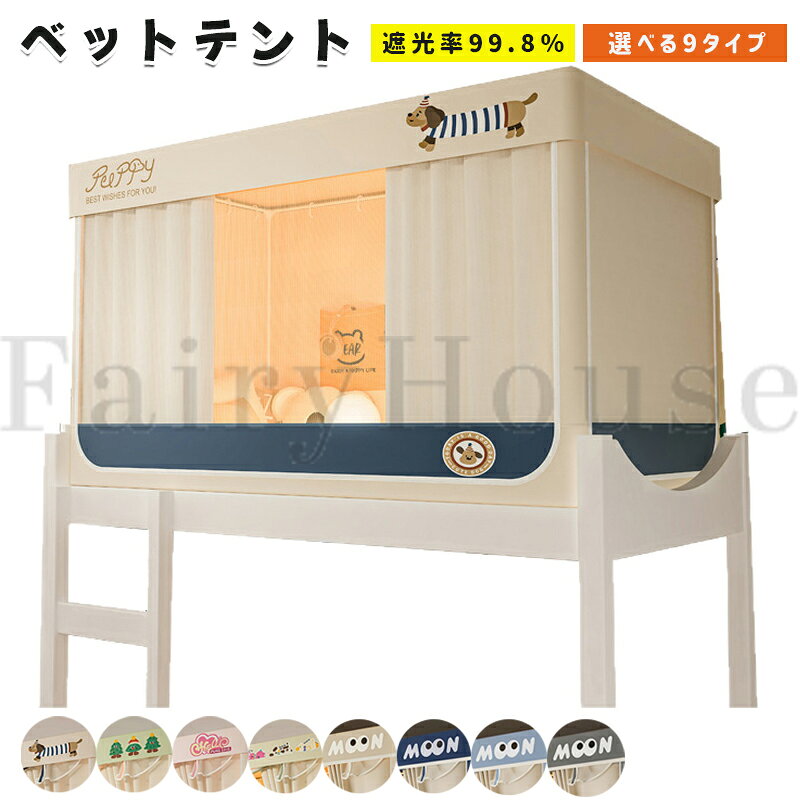 【6%OFFクーポン】ベットテント 一人用 蚊帳 ワンタッチ設置フレーム 遮光でプライバシー保護 防塵 遮光率 99.8% 厚手の蚊帳生地 学生寮やシングルベッドに最適