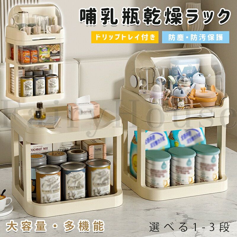【商品コード】：y814103 【カラー】 クリーム、ブラウン、グレー クリーム1段、ブラウン1段、グレー1段、クリーム2段、ブラウン2段、グレー2段、クリーム3段【Aタイプ】、ブラウン3段【Aタイプ】、グレー3段【Aタイプ】、クリーム3段【Bタイプ】、ブラウン3段【Bタイプ】、グレー3段【Bタイプ】 素材：PP 原産国 : 中国 【この商品について】 【簡単な水抜き】収納ボックスを使用すると、ボトルの洗浄がストレスフリーになります。当社の革新的なシステムは、取り外し可能なドリップトレイを使用して水を素早く効率的に排水します。 【長持ちする素材】高品質のPP素材で作られたこの収納ボックスは、耐久性があり、信頼性が高く、頑丈なので、長期間使用できます。幼児の哺乳瓶やアクセサリーの保管や整理にも便利です。 【衛生的な保管】当社の保管ボックスを使用して、幼児の哺乳瓶を清潔で衛生的に保ちます。保護カバーと優れたシールにより、ほこり、破片、汚染に対する優れた保護が提供されます。 【持ち運びが簡単】この幼児用ボトル収納ボックスは、屋外にいる親にとって完璧なソリューションです。ポータブルで軽量なデザインなので持ち運びが簡単で、どこにいてもお子様の必需品をすべて手元に置くことができます。 【幅広い用途】この収納ボックスはさまざまな種類のボトル、乳首、カップ、ポンプ部品、アクセサリーを収納でき、赤ちゃんの授乳の必需品を簡単に整理して保管できます。 ※簡易包装となりますのでご理解の程よろしくお願いします。 ※手動測定による1～3cmの測定偏差を許容してください。 ※モニターや光の効果が異なるため、実際の色は写真の色と若干異なる場合があります。 ※仕様・デザインは改良のため予告なく変更することがあります。【商品コード】：y814103 【カラー】 クリーム、ブラウン、グレー クリーム1段、ブラウン1段、グレー1段、クリーム2段、ブラウン2段、グレー2段、クリーム3段【Aタイプ】、ブラウン3段【Aタイプ】、グレー3段【Aタイプ】、クリーム3段【Bタイプ】、ブラウン3段【Bタイプ】、グレー3段【Bタイプ】 素材：PP 原産国 : 中国 【この商品について】 【簡単な水抜き】収納ボックスを使用すると、ボトルの洗浄がストレスフリーになります。当社の革新的なシステムは、取り外し可能なドリップトレイを使用して水を素早く効率的に排水します。 【長持ちする素材】高品質のPP素材で作られたこの収納ボックスは、耐久性があり、信頼性が高く、頑丈なので、長期間使用できます。幼児の哺乳瓶やアクセサリーの保管や整理にも便利です。 【衛生的な保管】当社の保管ボックスを使用して、幼児の哺乳瓶を清潔で衛生的に保ちます。保護カバーと優れたシールにより、ほこり、破片、汚染に対する優れた保護が提供されます。 【持ち運びが簡単】この幼児用ボトル収納ボックスは、屋外にいる親にとって完璧なソリューションです。ポータブルで軽量なデザインなので持ち運びが簡単で、どこにいてもお子様の必需品をすべて手元に置くことができます。 【幅広い用途】この収納ボックスはさまざまな種類のボトル、乳首、カップ、ポンプ部品、アクセサリーを収納でき、赤ちゃんの授乳の必需品を簡単に整理して保管できます。 ※簡易包装となりますのでご理解の程よろしくお願いします。 ※手動測定による1～3cmの測定偏差を許容してください。 ※モニターや光の効果が異なるため、実際の色は写真の色と若干異なる場合があります。 ※仕様・デザインは改良のため予告なく変更することがあります。