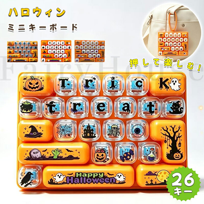 【商品コード】：y814159 【カラー】 type1 type2 type3 type4 type5 キー数：26キー 用途： ストレス解消・気分転換・知育玩具・バッグチャーム・キーホルダー 対象： 子供～大人 原産国 : 中国 ※簡易包装となりますのでご理解の程よろしくお願いします。 ※手動測定による1～3cmの測定偏差を許容してください。 ※モニターや光の効果が異なるため、実際の色は写真の色と若干異なる場合があります。 ※仕様・デザインは改良のため予告なく変更することがあります。【商品コード】：y814159 【カラー】 type1 type2 type3 type4 type5 キー数：26キー 用途： ストレス解消・気分転換・知育玩具・バッグチャーム・キーホルダー 対象： 子供～大人 原産国 : 中国 ※簡易包装となりますのでご理解の程よろしくお願いします。 ※手動測定による1～3cmの測定偏差を許容してください。 ※モニターや光の効果が異なるため、実際の色は写真の色と若干異なる場合があります。 ※仕様・デザインは改良のため予告なく変更することがあります。