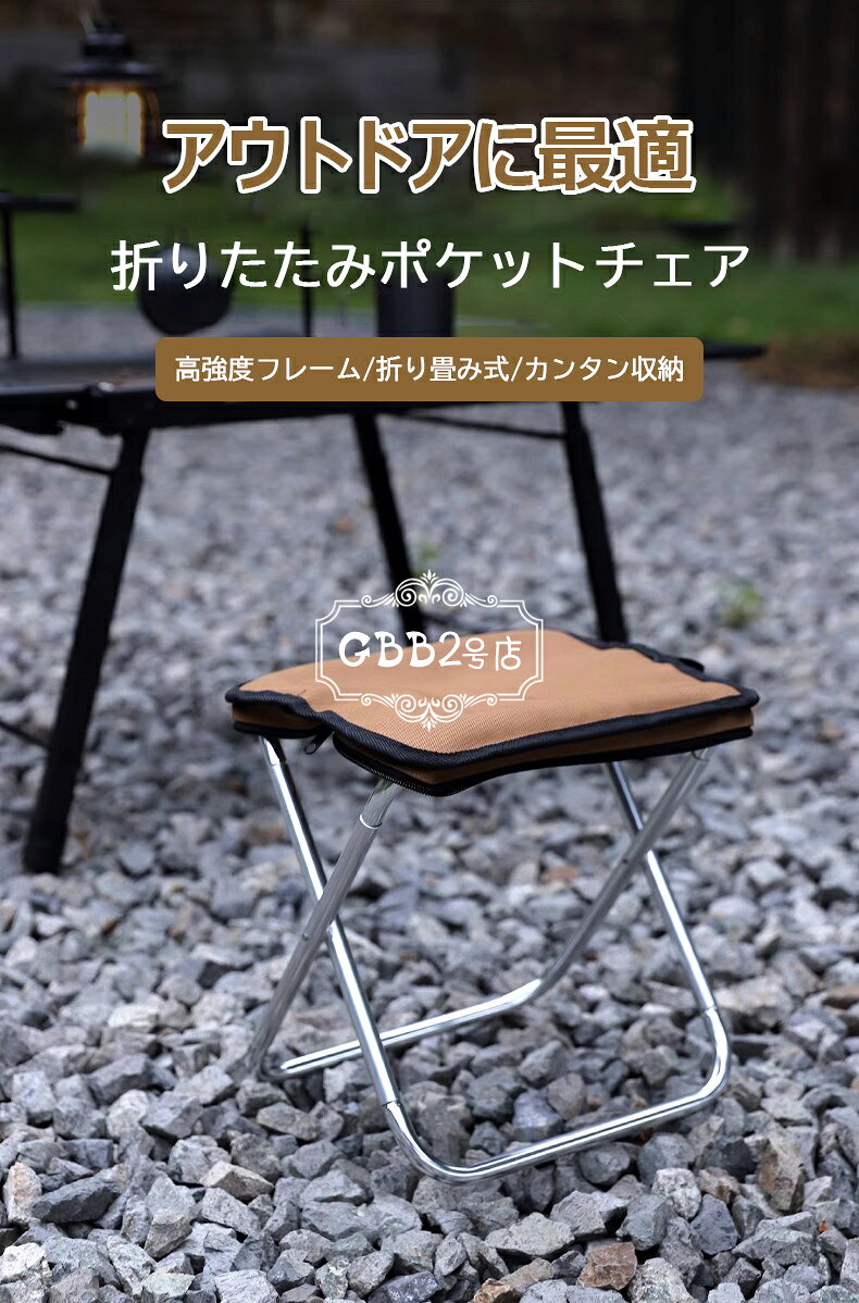 【6%OFFクーポン】折りたたみ椅子 コンパクト 軽量 持ち運び アウトドアチェア 折りたたみ 折り畳み椅子 アウトドア 折りたたみチェア ポータブル 耐荷重60kg おしゃれ キャンプ椅子 軽い アルミ 小さい 収納 ミニ 子供 携帯 キャンプ スポーツ観戦 行列待ち 収納袋 送料無料 gbb2-10021444 GBB2号店 サンプル画像2
