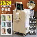 【6%OFFクーポン】スーツケース キャリーケース 20/22/24/26インチ フロントオープン 前開き USBポート付き 充電口 キャリーバッグ カップホルダー ビジネス 機内持込 1/2/3泊 軽量 スーツケース ファスナータイプ 大型 静音 ダブルキャスター 360度回転 旅行 出張