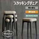 【6%OFFクーポン】スタッキングチェア 四角 スタッキングスツール 積み重ね収納 腰掛け スツールチェア ダイニングチェア クッション付 レザー 耐久性 耐荷重200kg 滑り止め 化粧椅子 プラスチックスツール シンプル おしゃれ 北欧 椅子 リビング/玄関/寝室適用/来客用