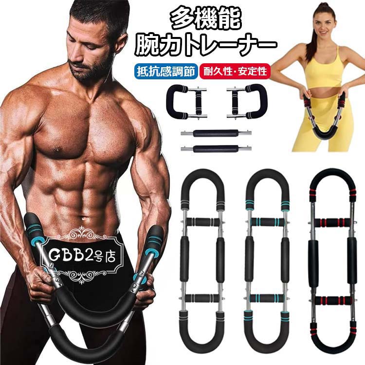 【時間限定!10%OFFクーポン】多機能腕力トレーナー 筋トレ器具 アームバー 胸筋トレーニング器具 ツイスターアームエクササイズ器具 自宅 エキスパンダー 運...