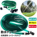 【6%OFFクーポン】散水チューブ 散水ホース30m/ 22.5m/15m /10m /7.5m/4.5m/3m潅水 チューブ 水やりホース PVCホース 水灌...