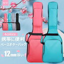 【6%OFFクーポン配布中!】ベースギター バッグ エレクトリックベース ケース ギターケース 無地 ギグバッグ エレクトリックベースケース ベースエレキ ギタ...