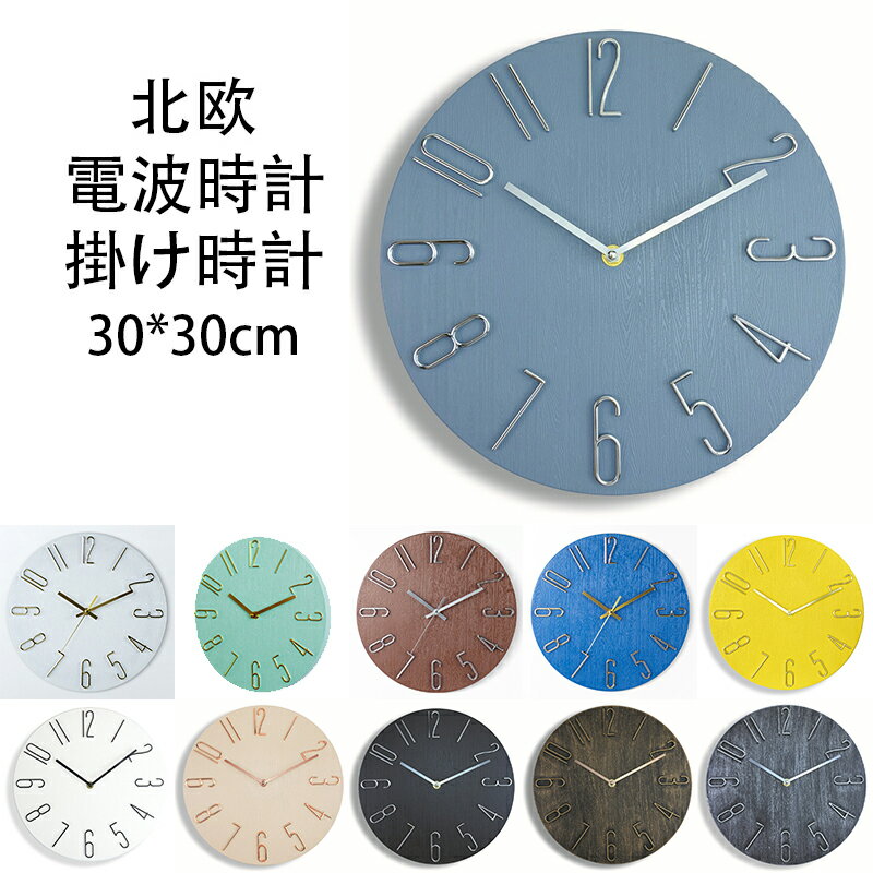 電波掛け時計 壁時計 電波時計 サイレント おしゃれ 軽い 壁掛け時計 3D立体数字 直径30cm 静音 音がし..